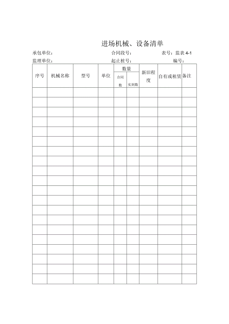 进场机械.docx_第1页