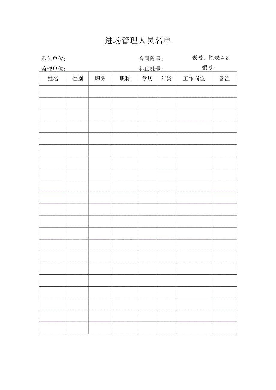 进场机械.docx_第2页