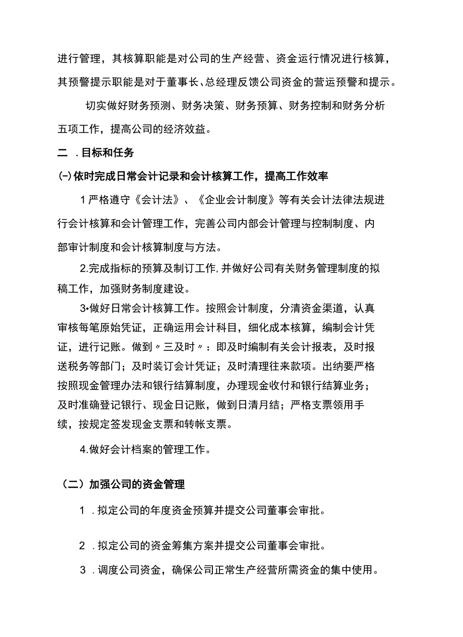 财务部工作计划模板.docx_第2页