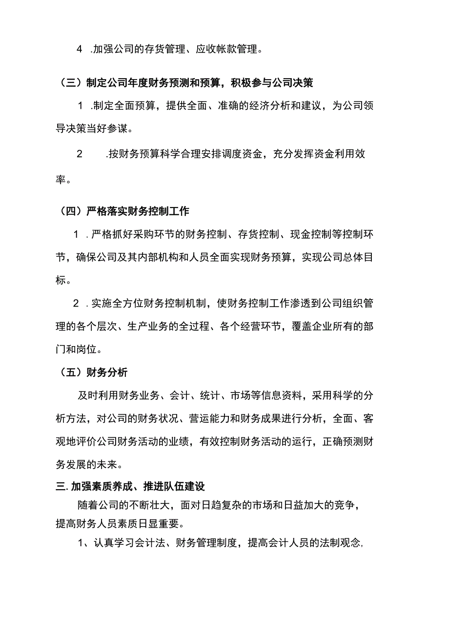 财务部工作计划模板.docx_第3页