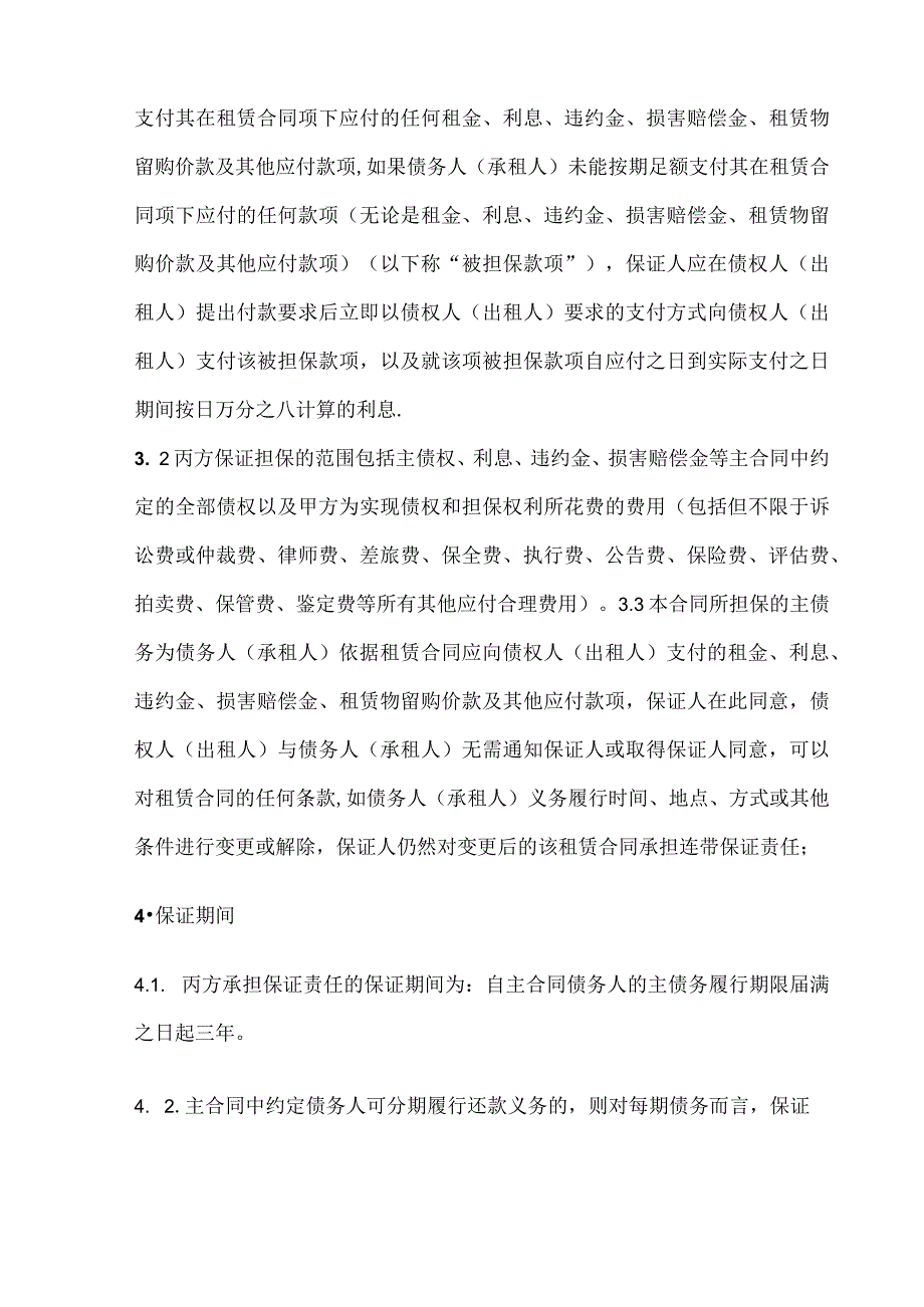 融资租赁保证合同.docx_第3页