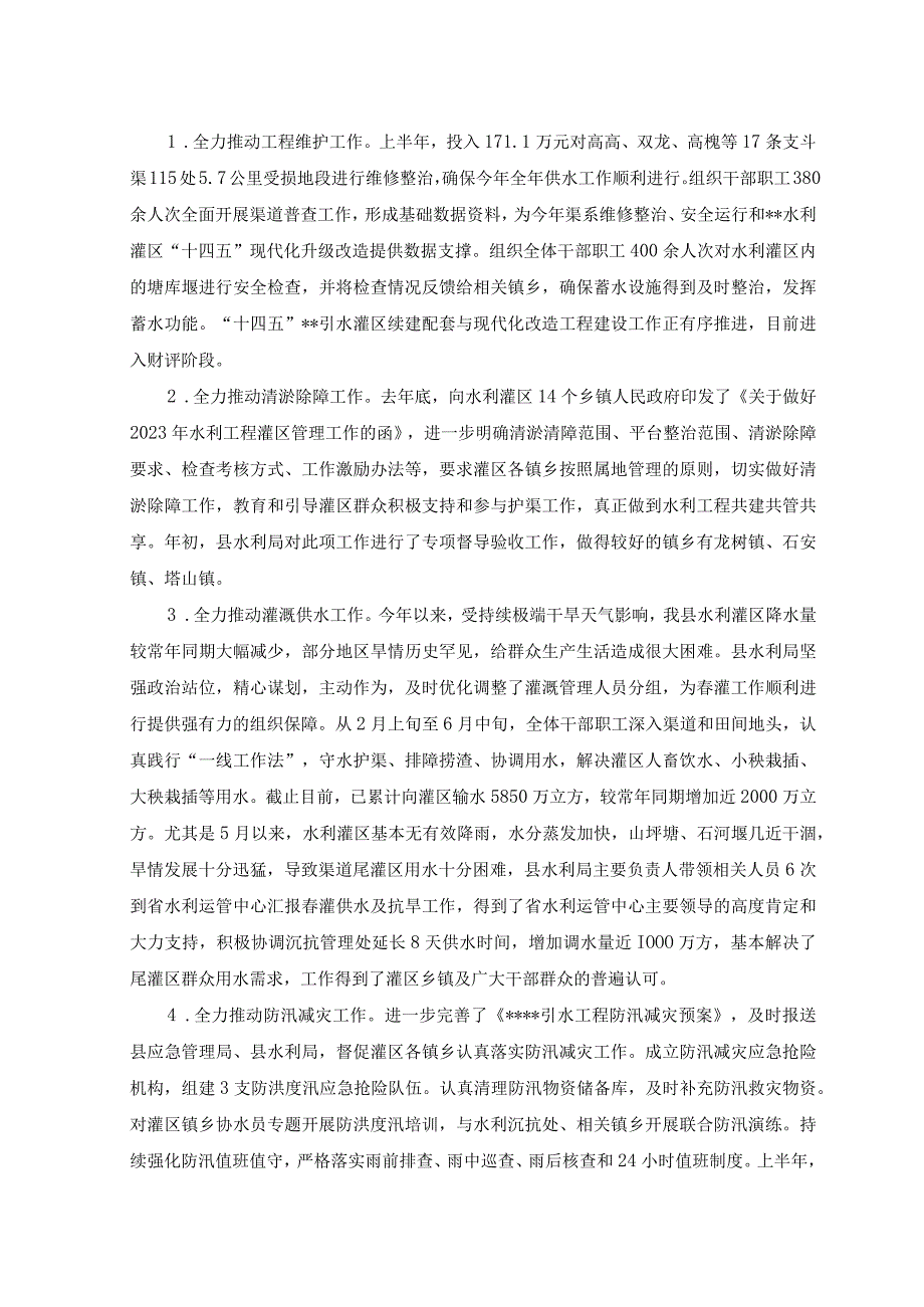 （2篇）2023年上半年水利局工作开展情况总结+关于2023年上半年水利局工作情况总结范文.docx_第3页