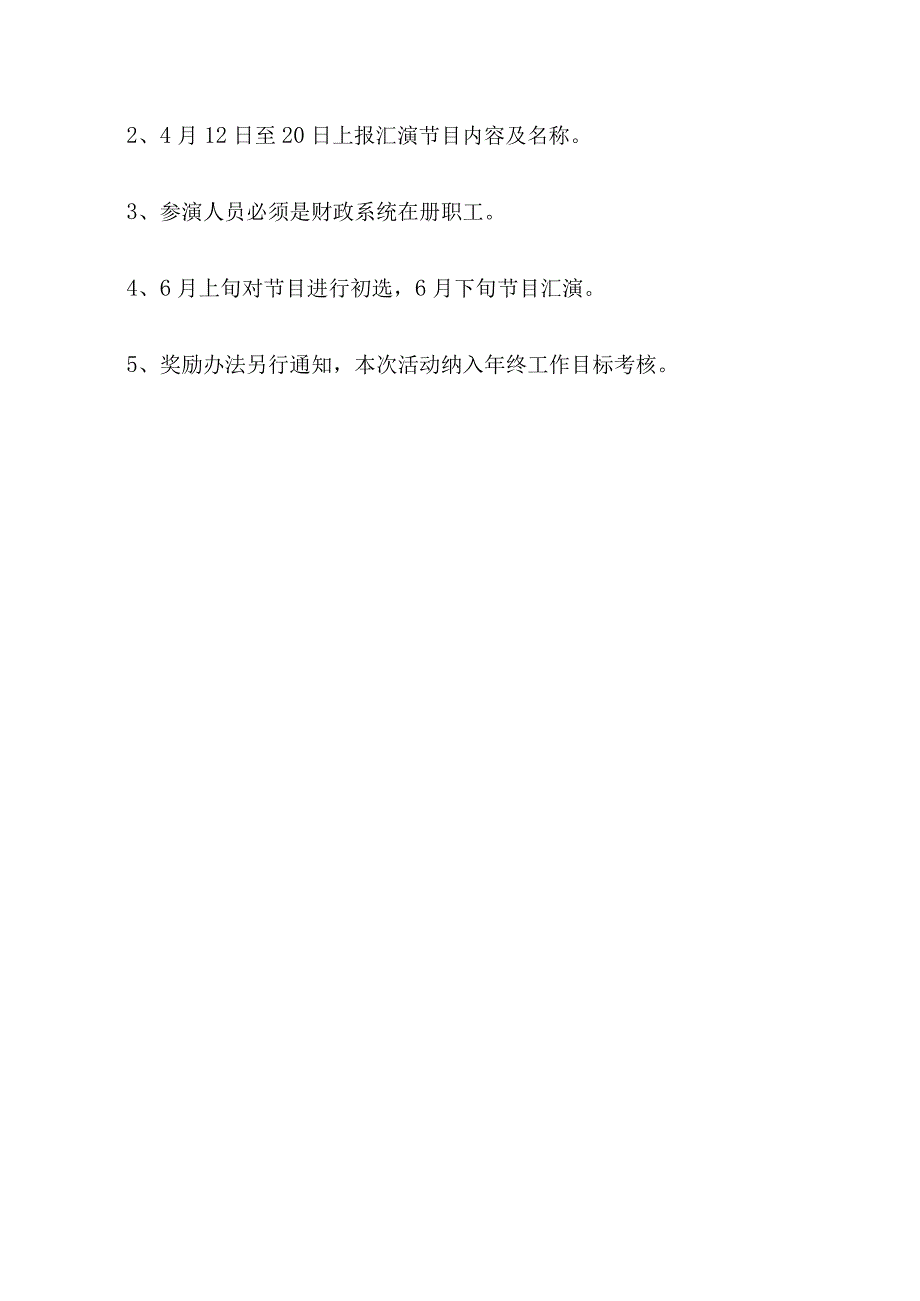 财政七一晚会方案.docx_第2页