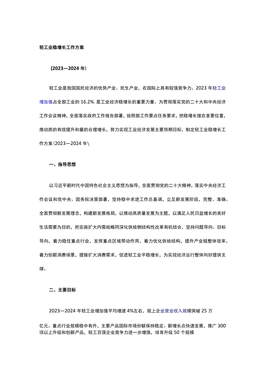 轻工业稳增长工作方案.docx_第1页