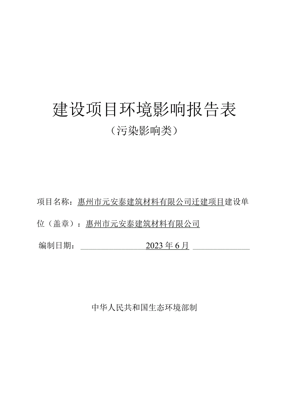 金属阳台护栏型材及其配件生产迁建项目环评报告表.docx_第1页