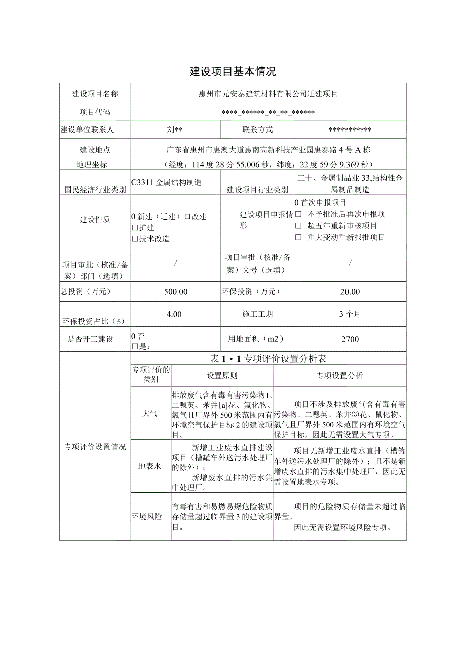 金属阳台护栏型材及其配件生产迁建项目环评报告表.docx_第2页