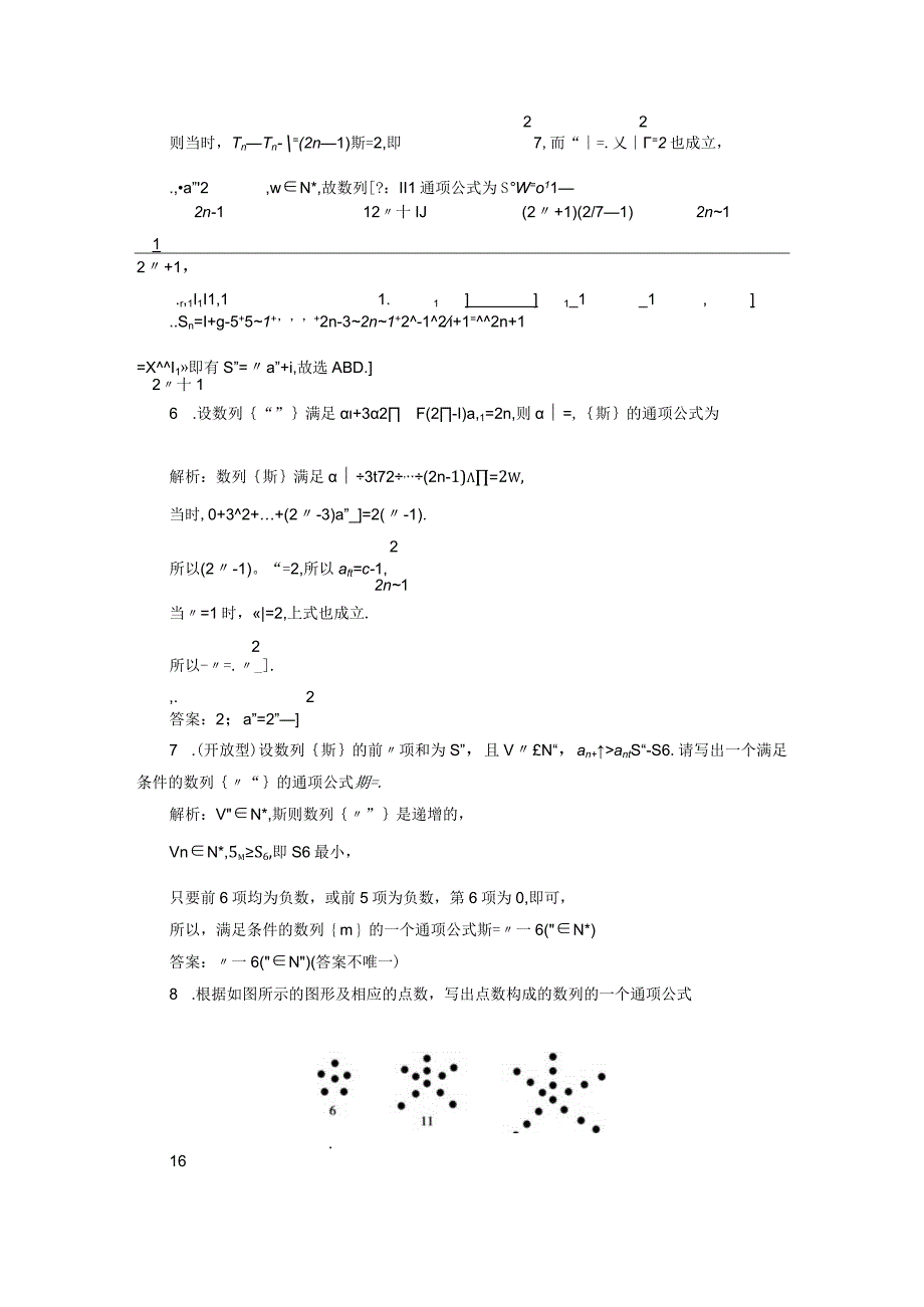 课时作业(三十三) 数列的概念与简单表示法 (3).docx_第2页