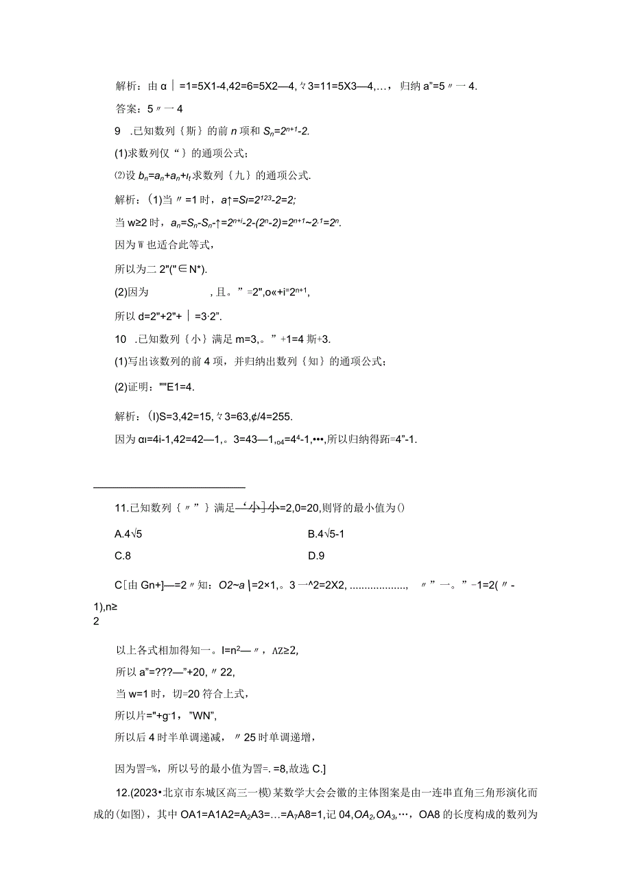 课时作业(三十三) 数列的概念与简单表示法 (3).docx_第3页