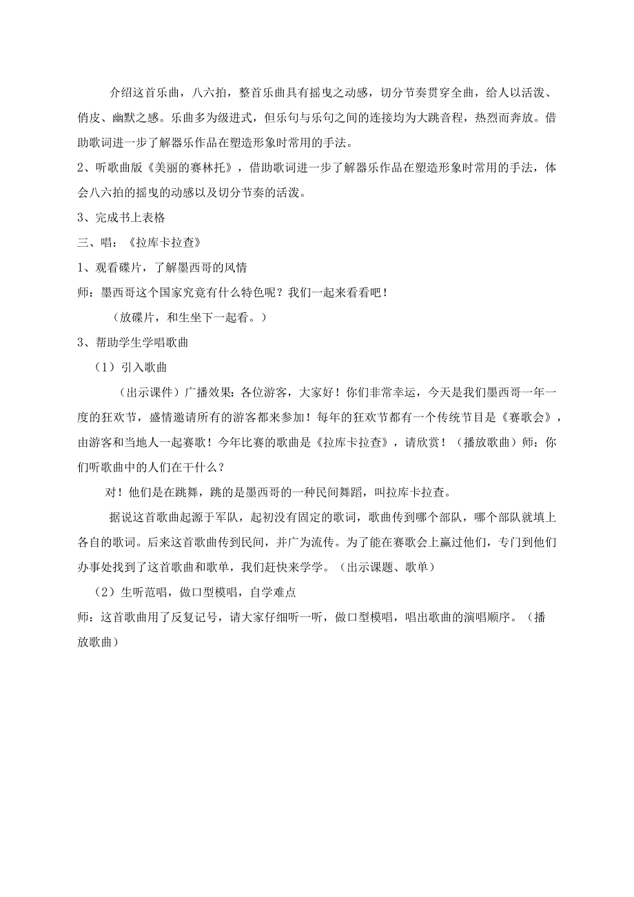 苏少版六年级音乐下册第5单元《动感拉丁舞》全部教案（集体备课定稿）.docx_第2页