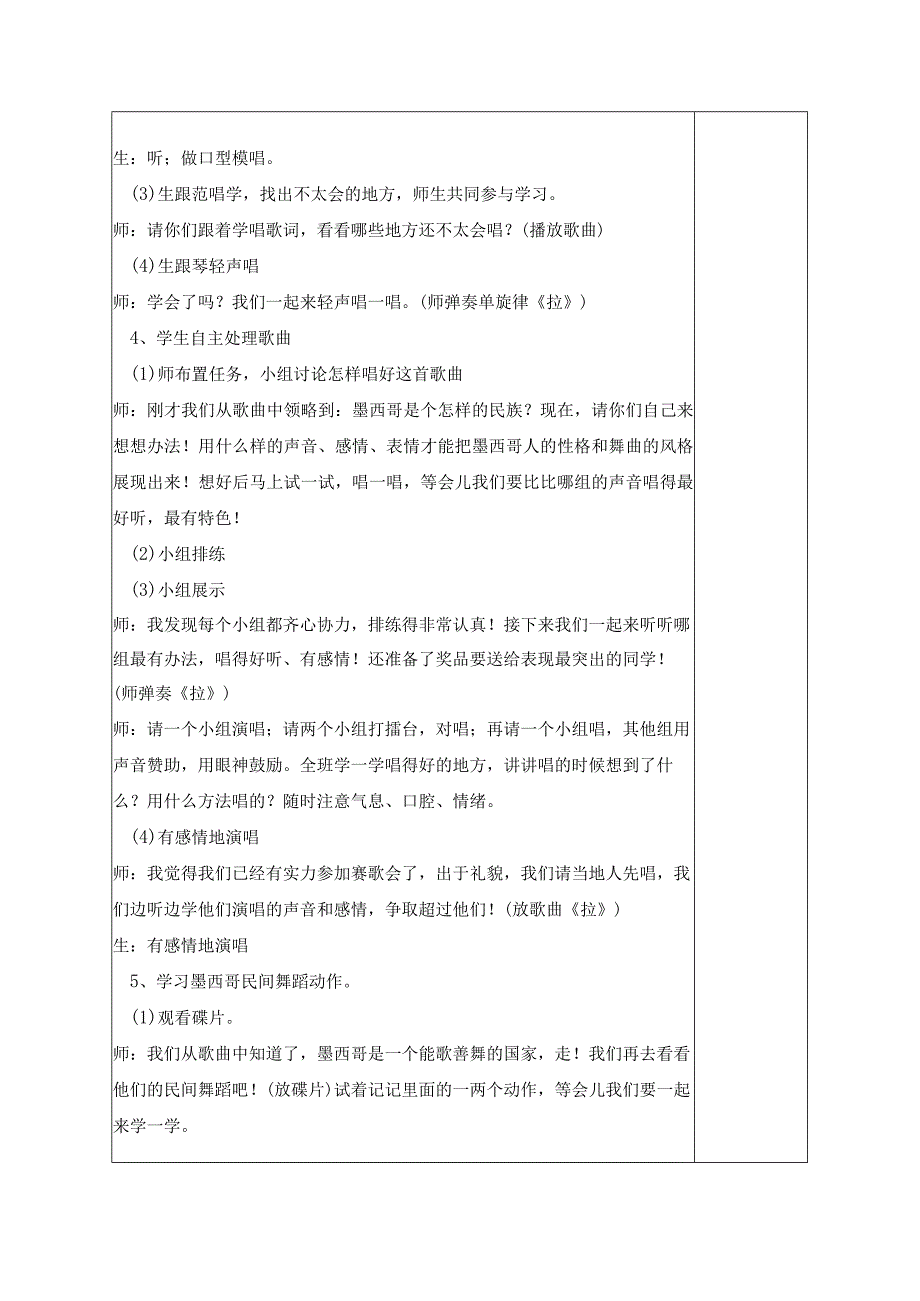 苏少版六年级音乐下册第5单元《动感拉丁舞》全部教案（集体备课定稿）.docx_第3页