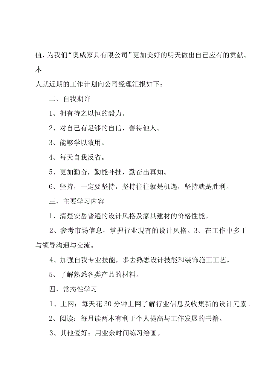 设计师个人工作计划怎么写（10篇）.docx_第2页