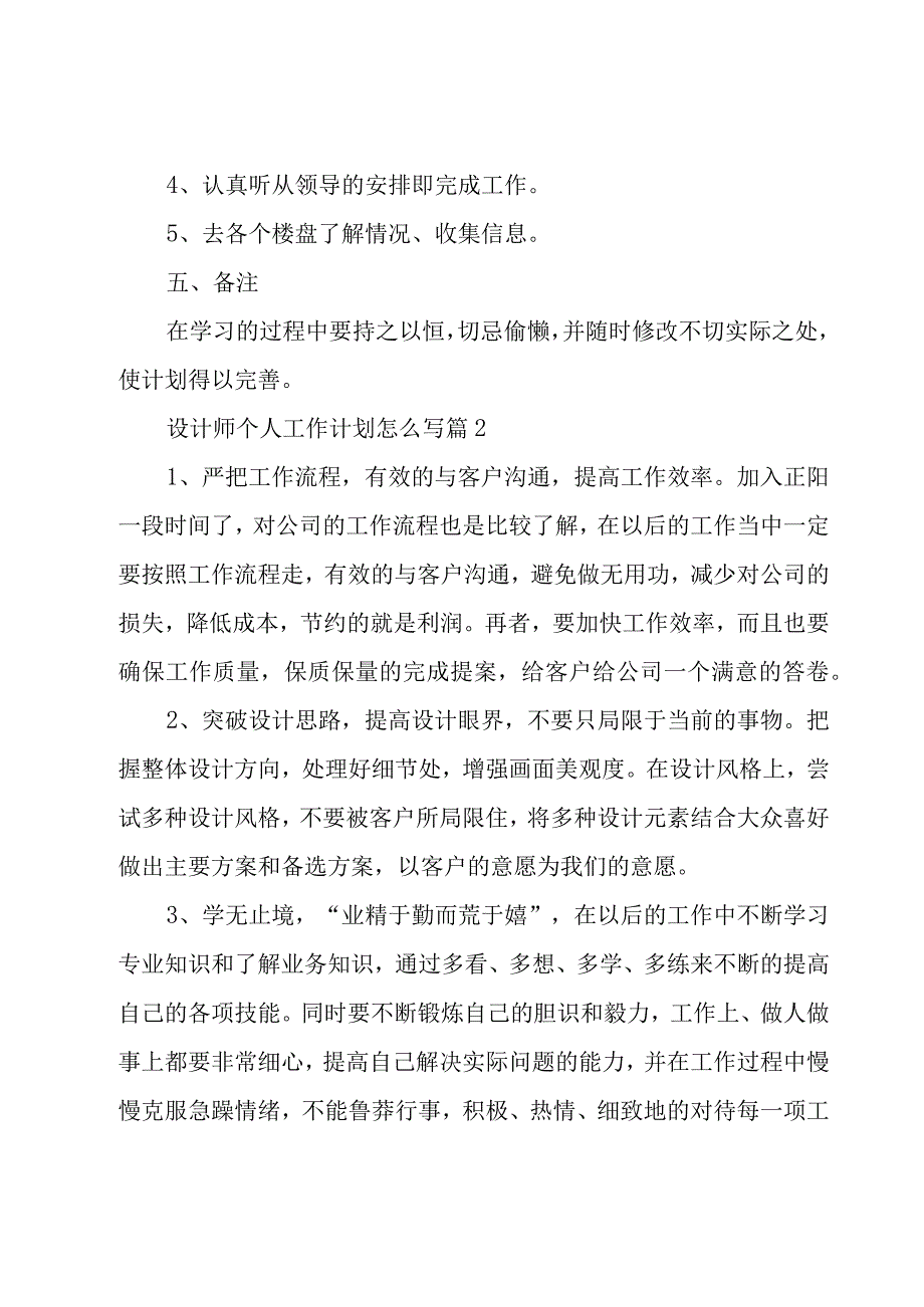 设计师个人工作计划怎么写（10篇）.docx_第3页