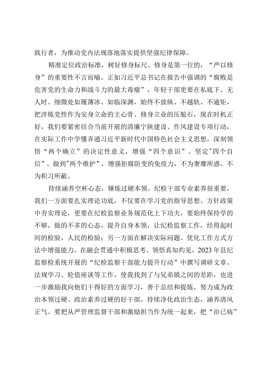 （10篇）二十届中央纪委二次全会上的重要讲话精神学习心得体会范文.docx_第2页