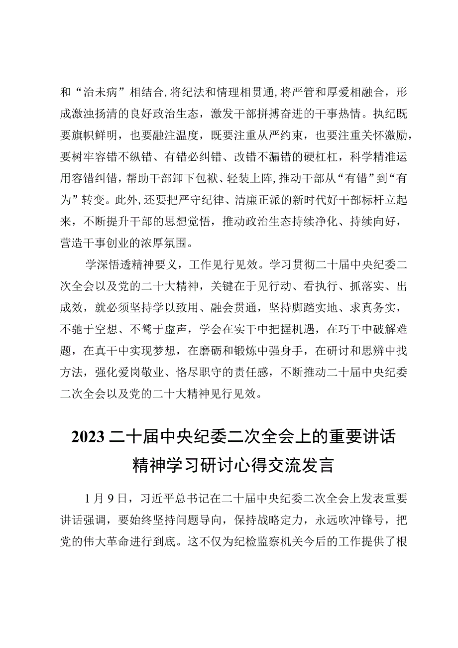 （10篇）二十届中央纪委二次全会上的重要讲话精神学习心得体会范文.docx_第3页