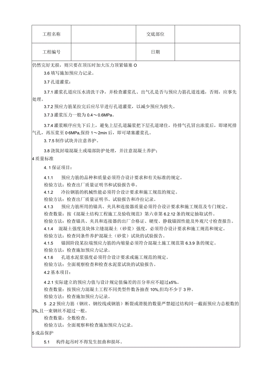 预应力后张法张拉施工工艺技术交底.docx_第3页