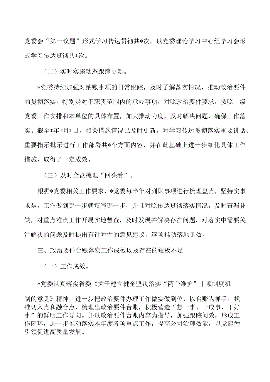 要件台账工作总结.docx_第2页