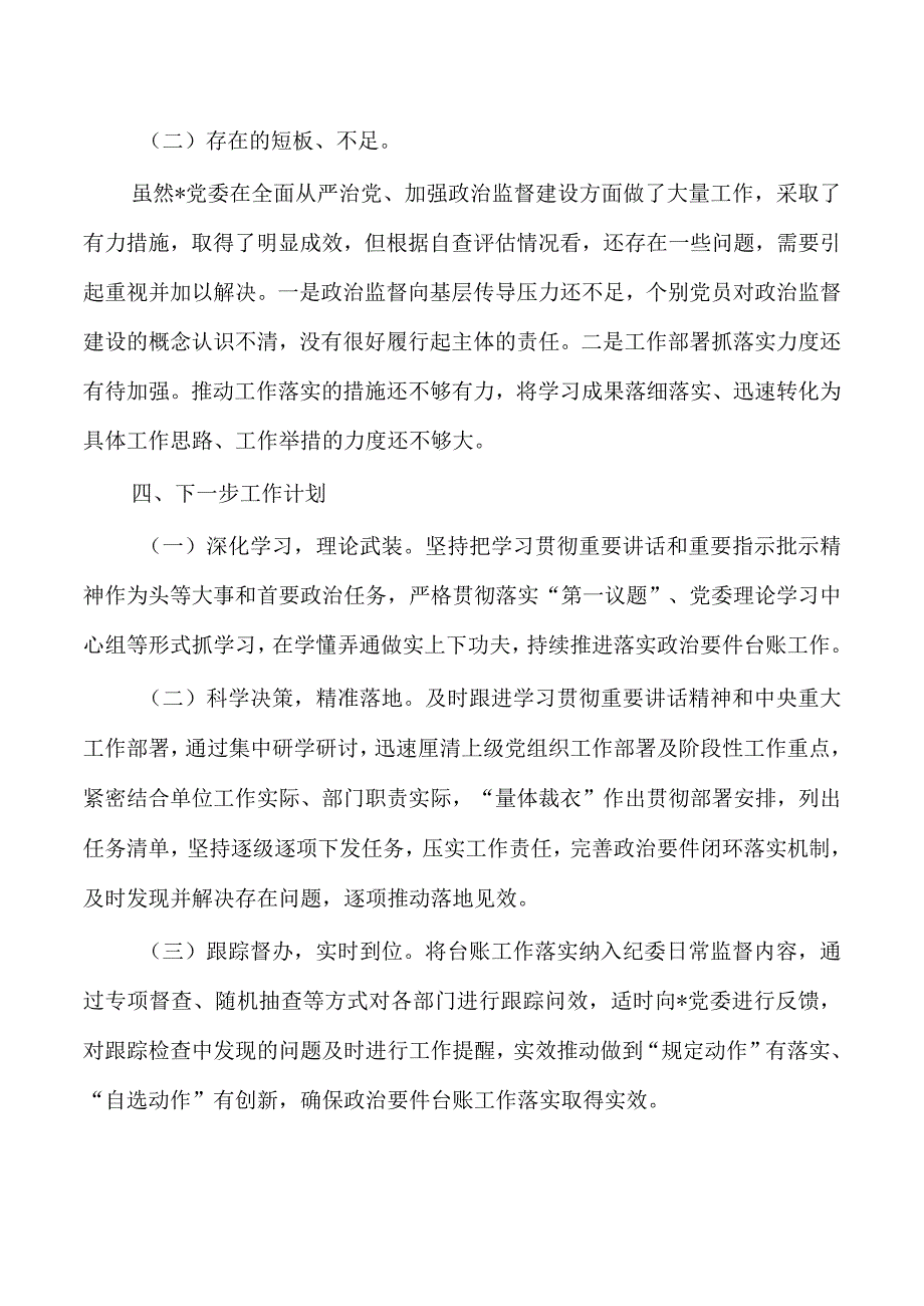 要件台账工作总结.docx_第3页