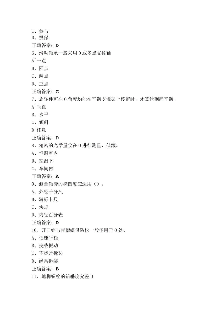 钳工初级工模拟考试题含答案.docx_第2页