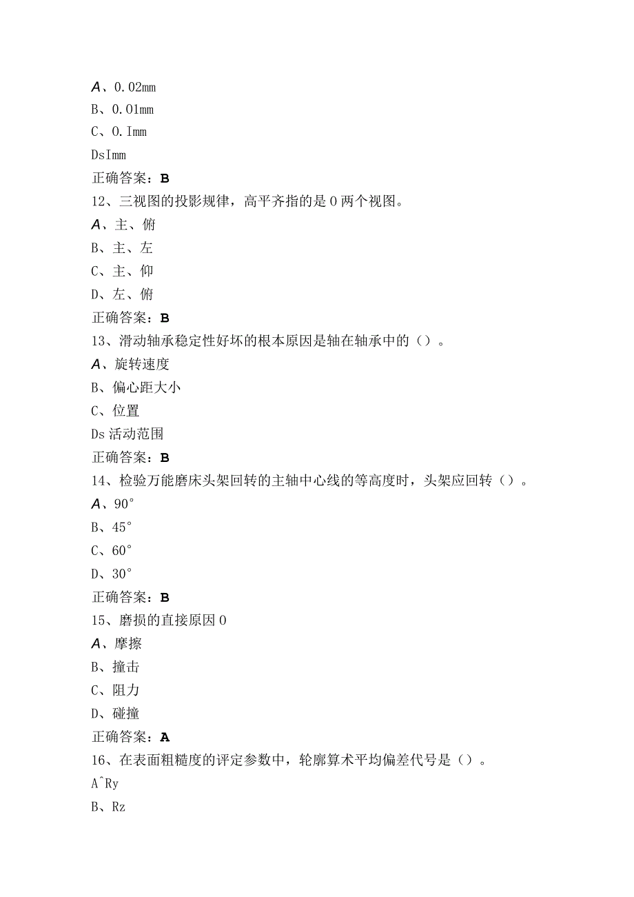 钳工初级工模拟考试题含答案.docx_第3页