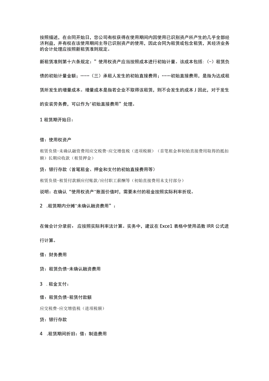 融资租入工程材料的会计处理.docx_第2页