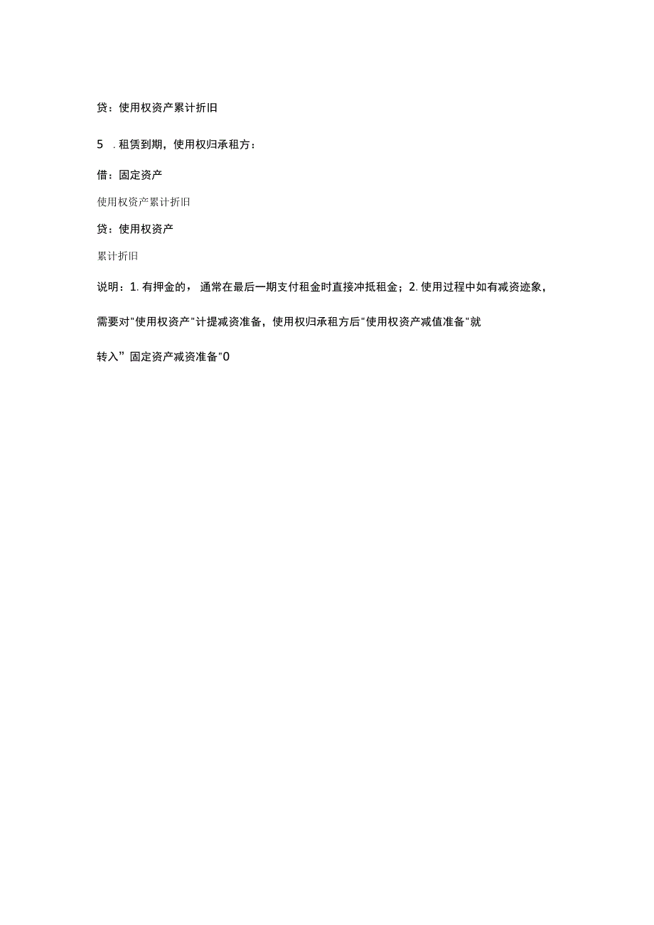 融资租入工程材料的会计处理.docx_第3页