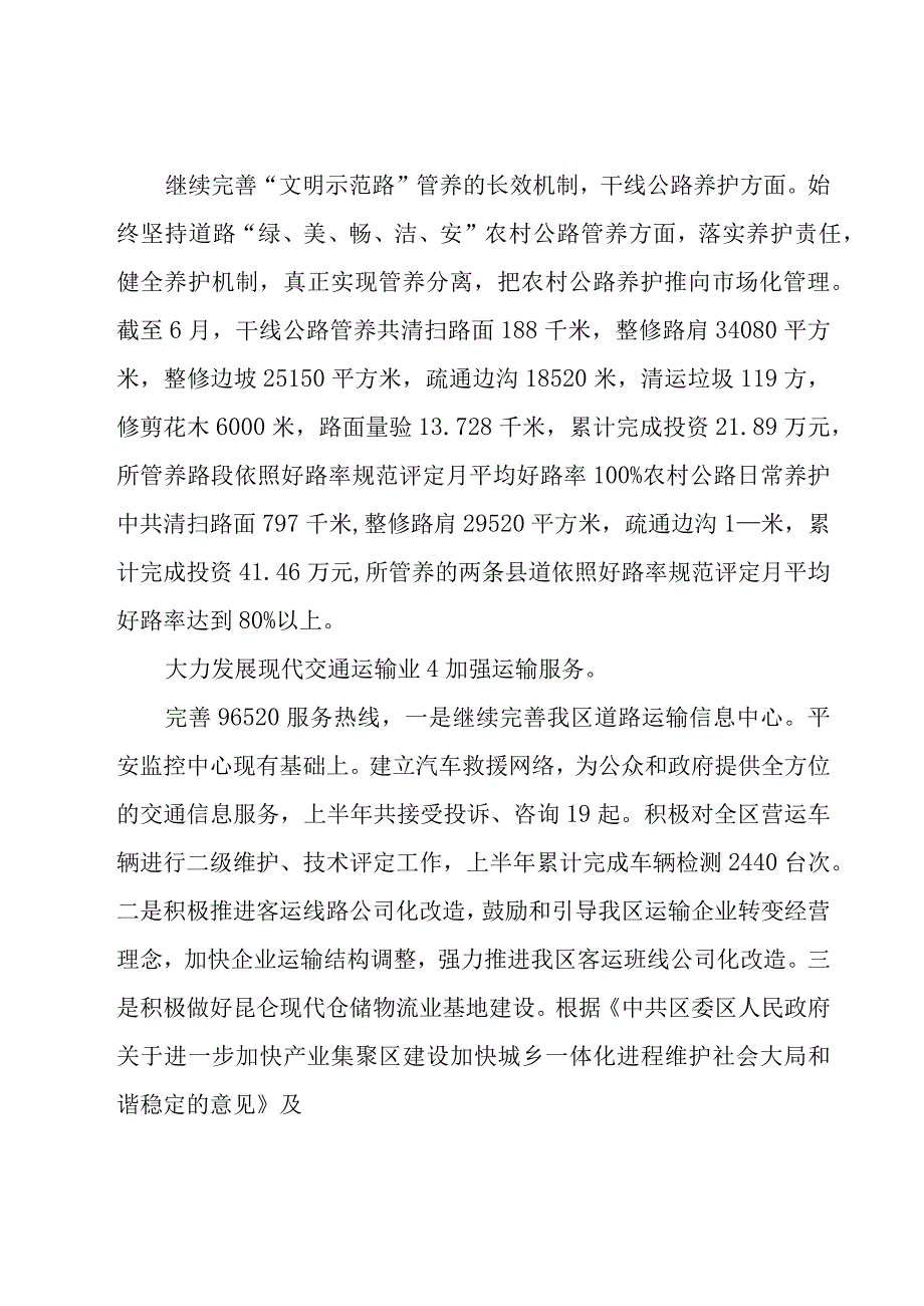 运输个人年度工作总结(模板9篇).docx_第2页