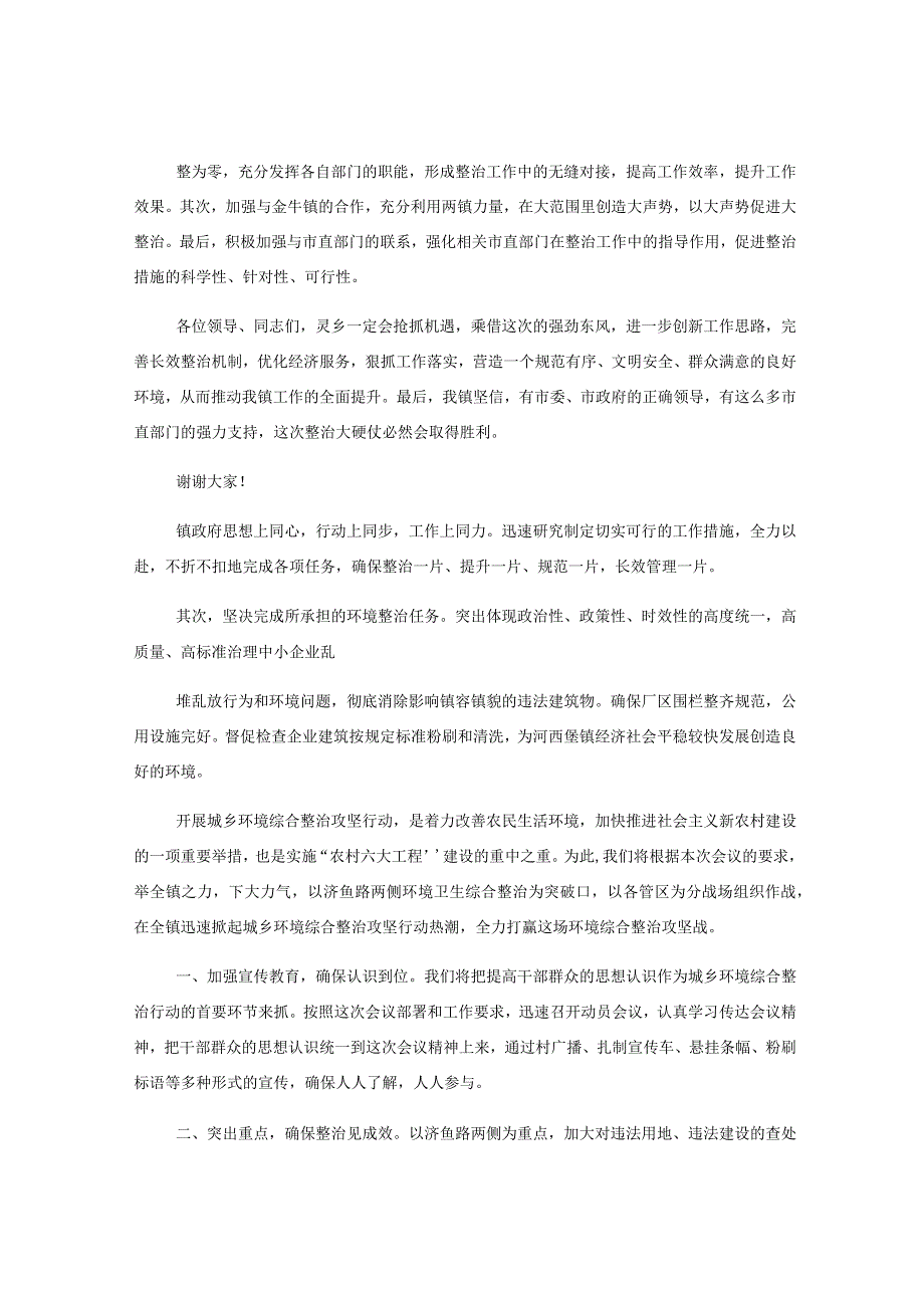 （3篇）清理拆违治乱表态发言.docx_第1页