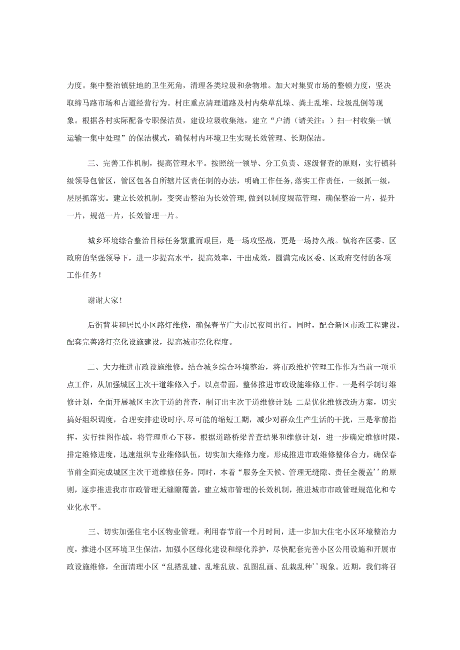 （3篇）清理拆违治乱表态发言.docx_第2页