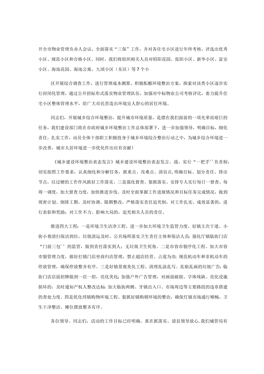 （3篇）清理拆违治乱表态发言.docx_第3页