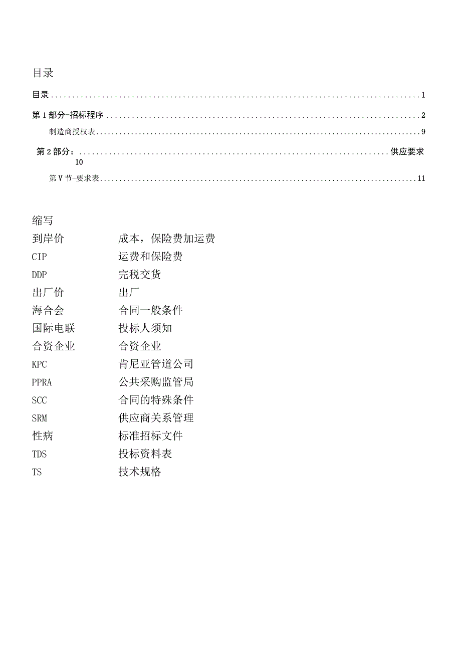 阴极保护高电位镁阳极 中文版.docx_第1页