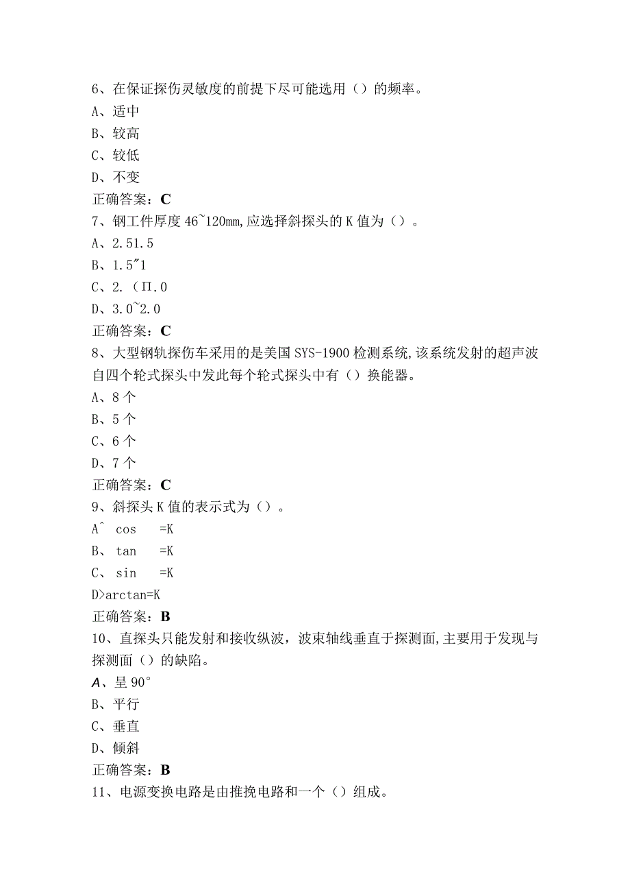 铁路职业技能鉴定(高级技师)考试题含参考答案.docx_第2页