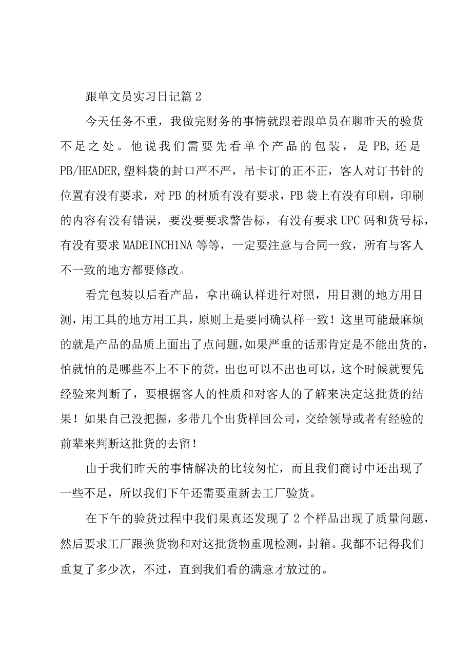 跟单文员实习日记（25篇）.docx_第2页