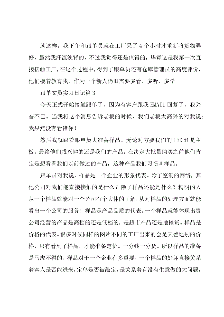 跟单文员实习日记（25篇）.docx_第3页