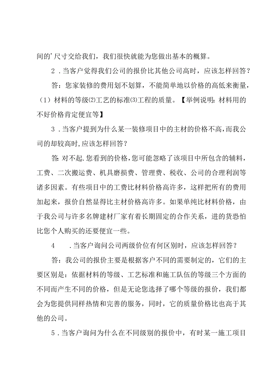 装修业务员总结（8篇）.docx_第3页