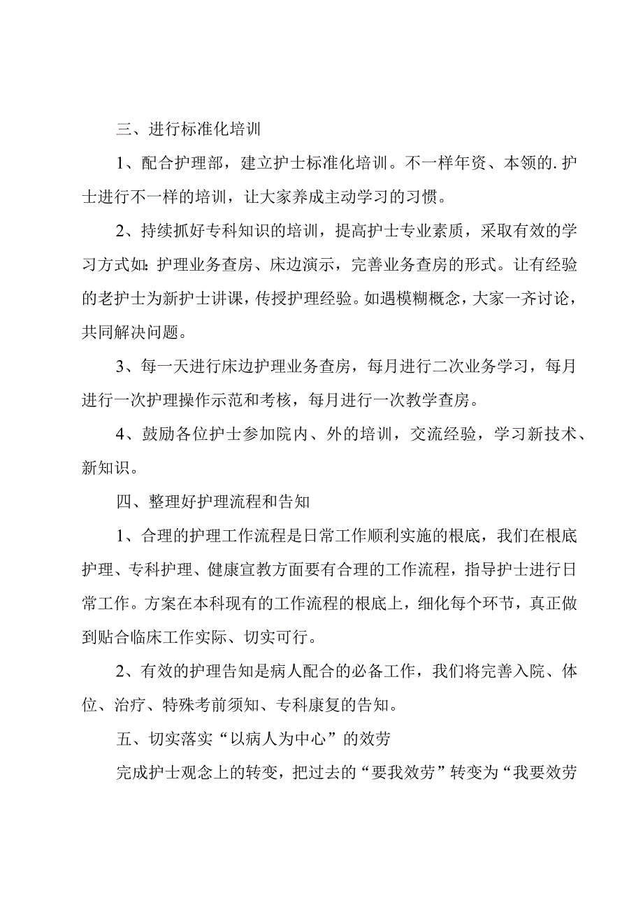 骨科护士长述职报告.docx_第2页