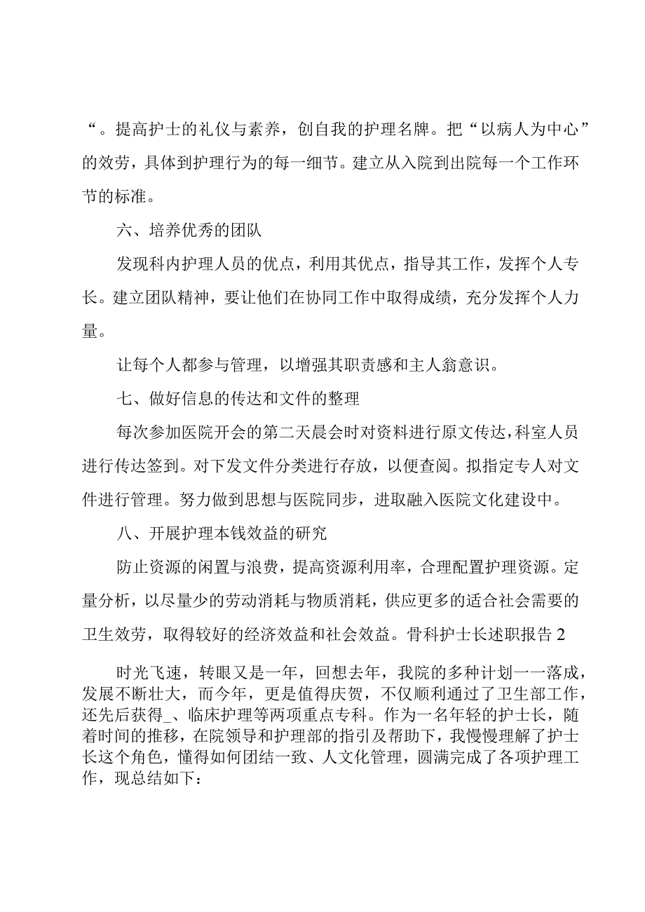 骨科护士长述职报告.docx_第3页