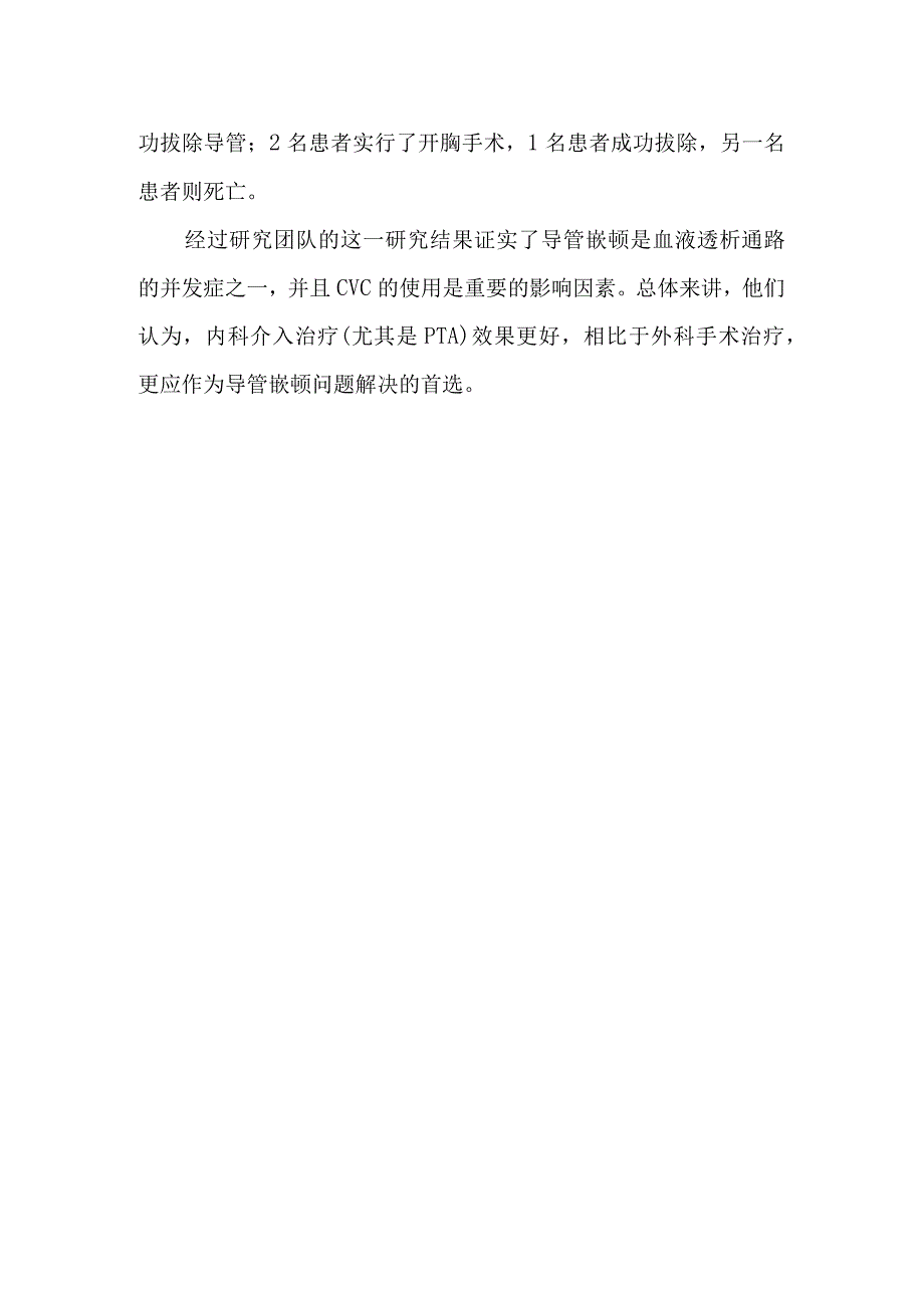 透析导管拔出困难.docx_第2页