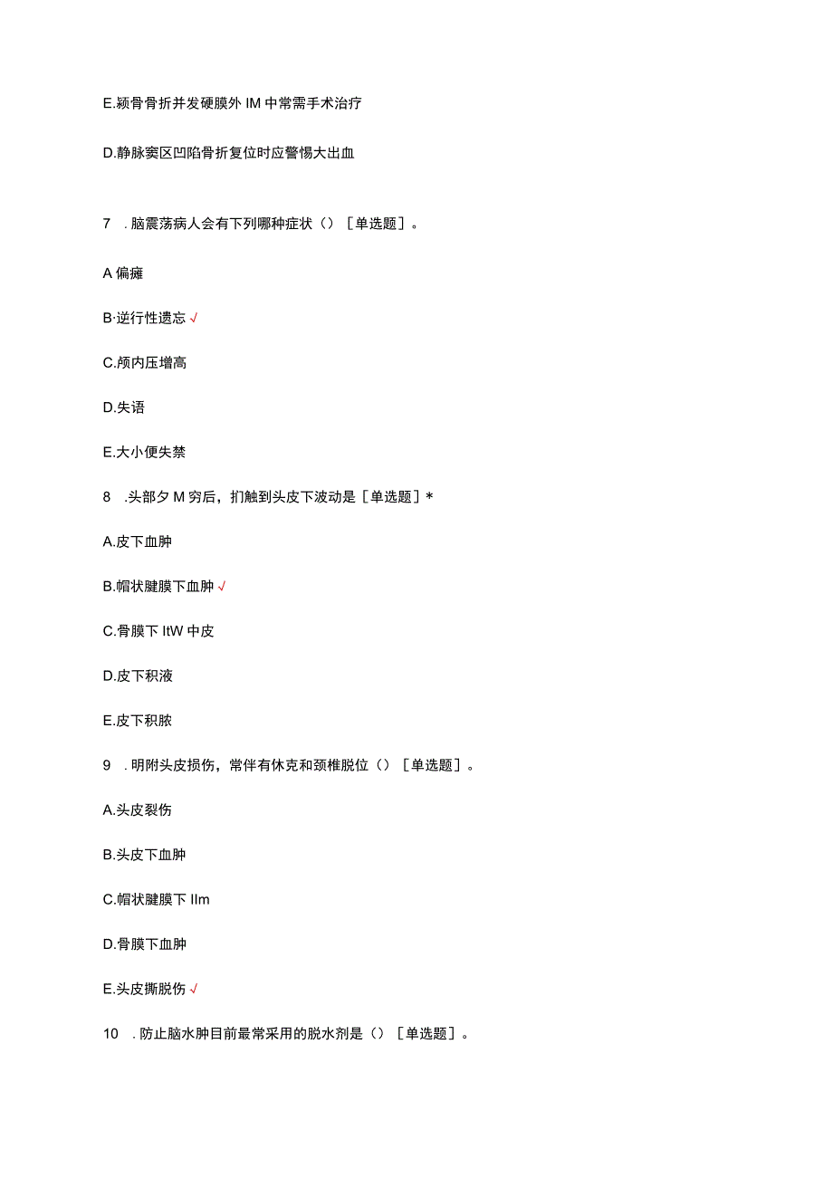 颅脑疾病诊疗与护理考核试题及答案.docx_第3页