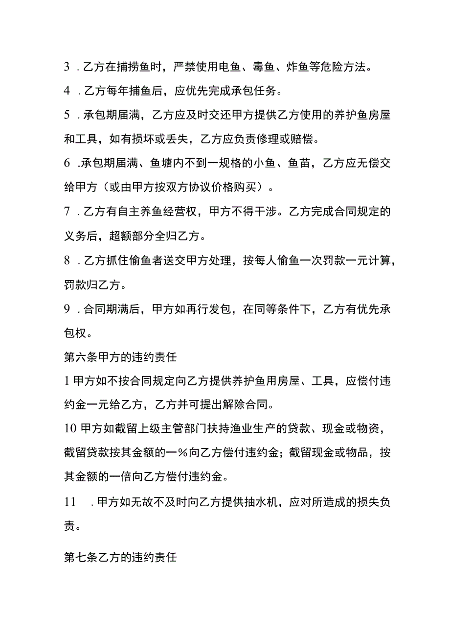 鱼塘承包经营合同模板.docx_第3页