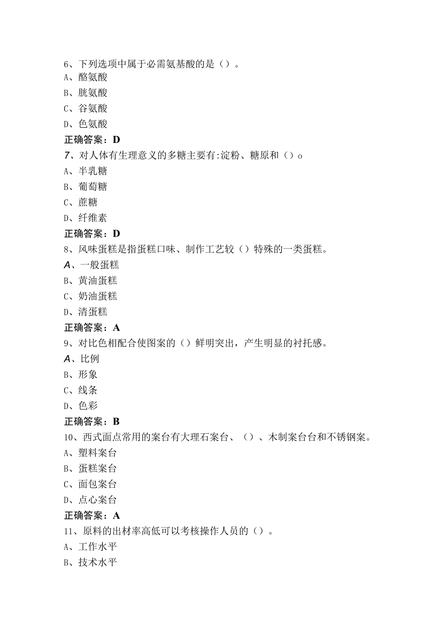 高级西式面点师模考试题.docx_第2页