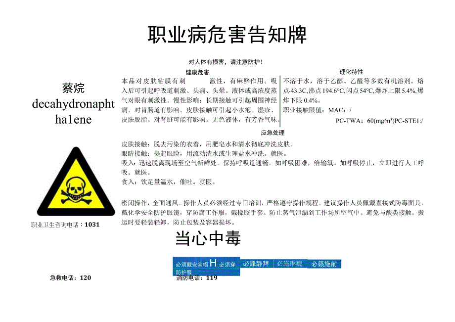 萘烷-职业病危害告知牌.docx_第1页