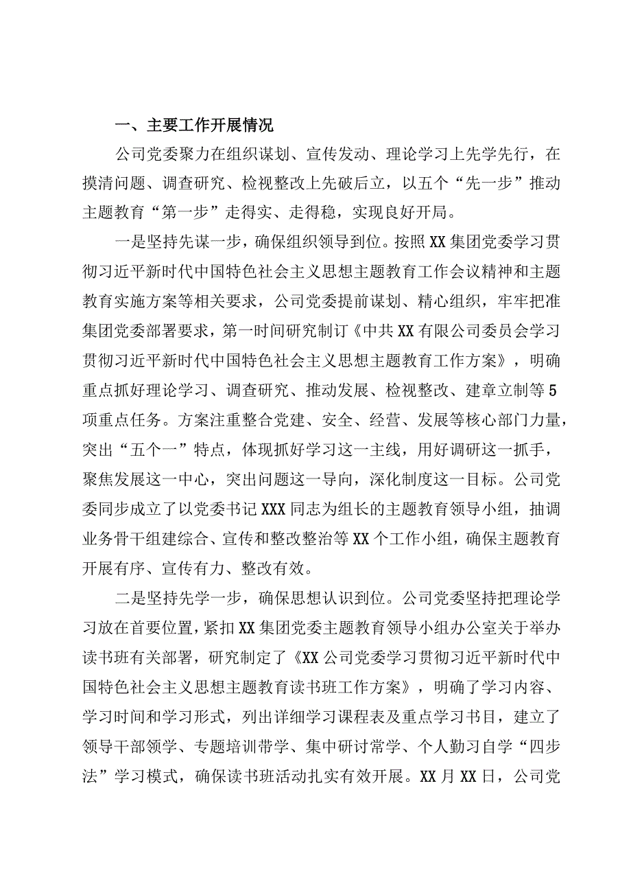 （11篇）2023年第一批主题教育工作总结自查报告.docx_第2页