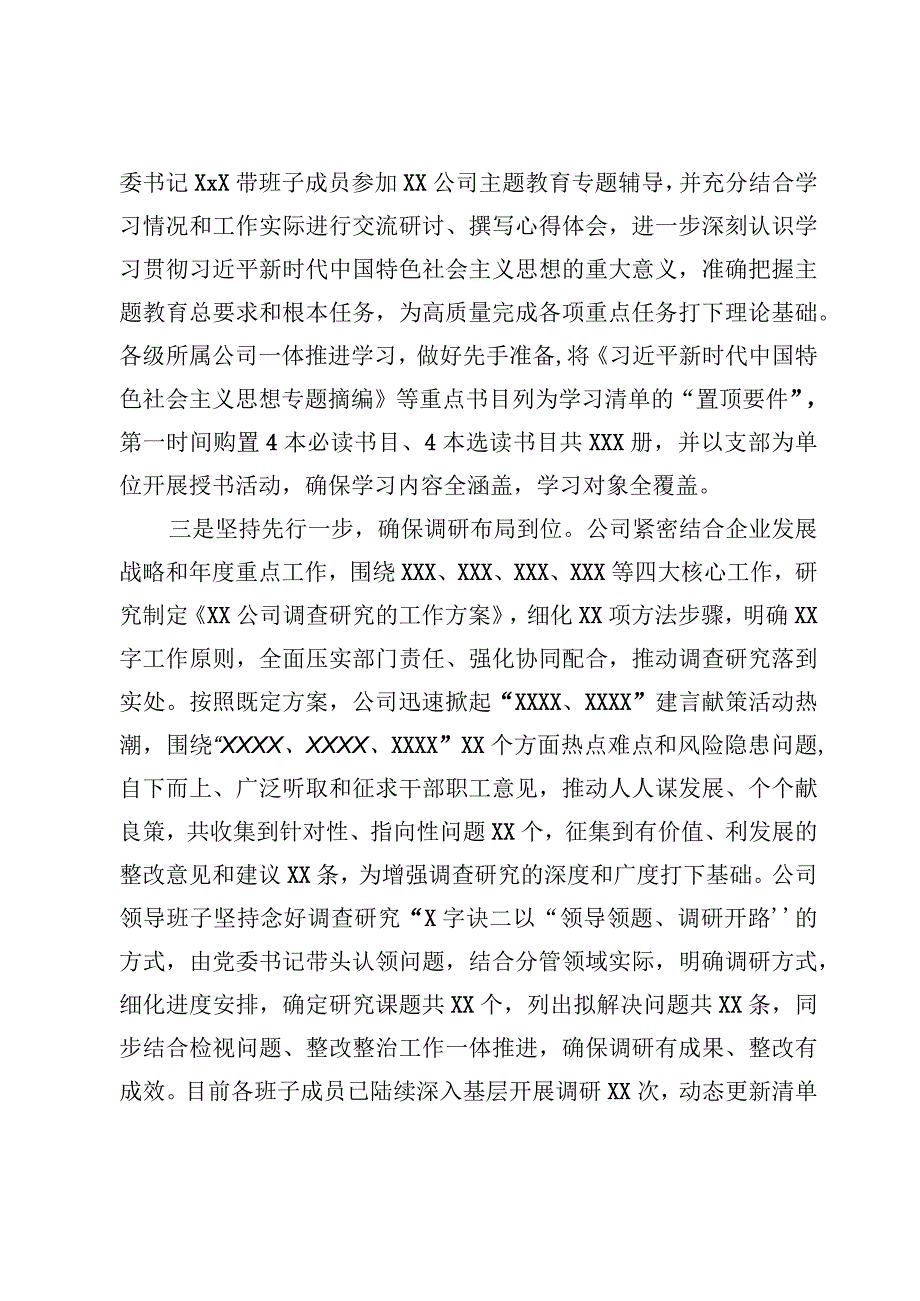 （11篇）2023年第一批主题教育工作总结自查报告.docx_第3页