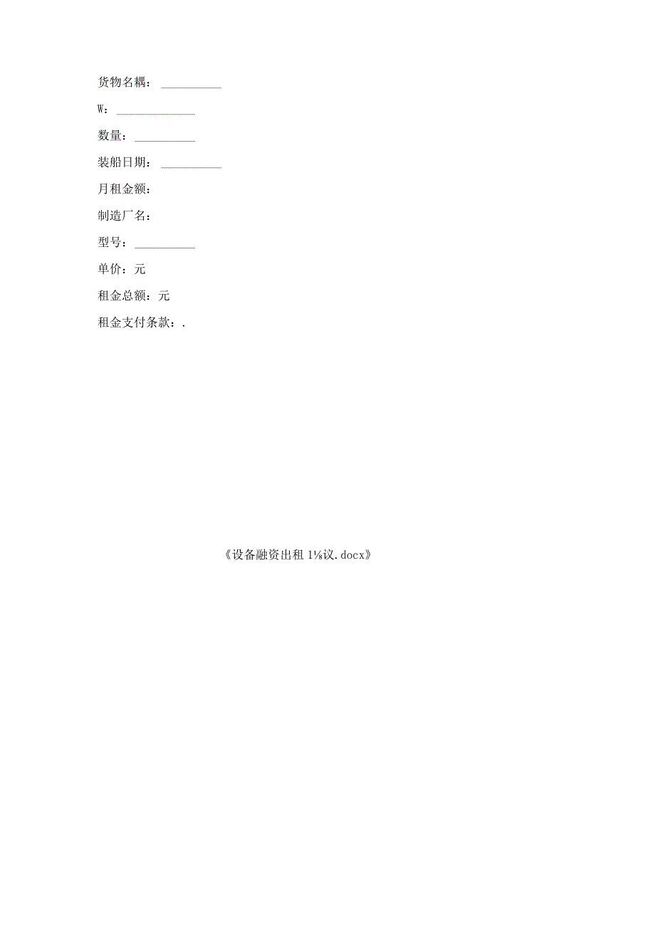 设备融资出租协议.docx_第3页