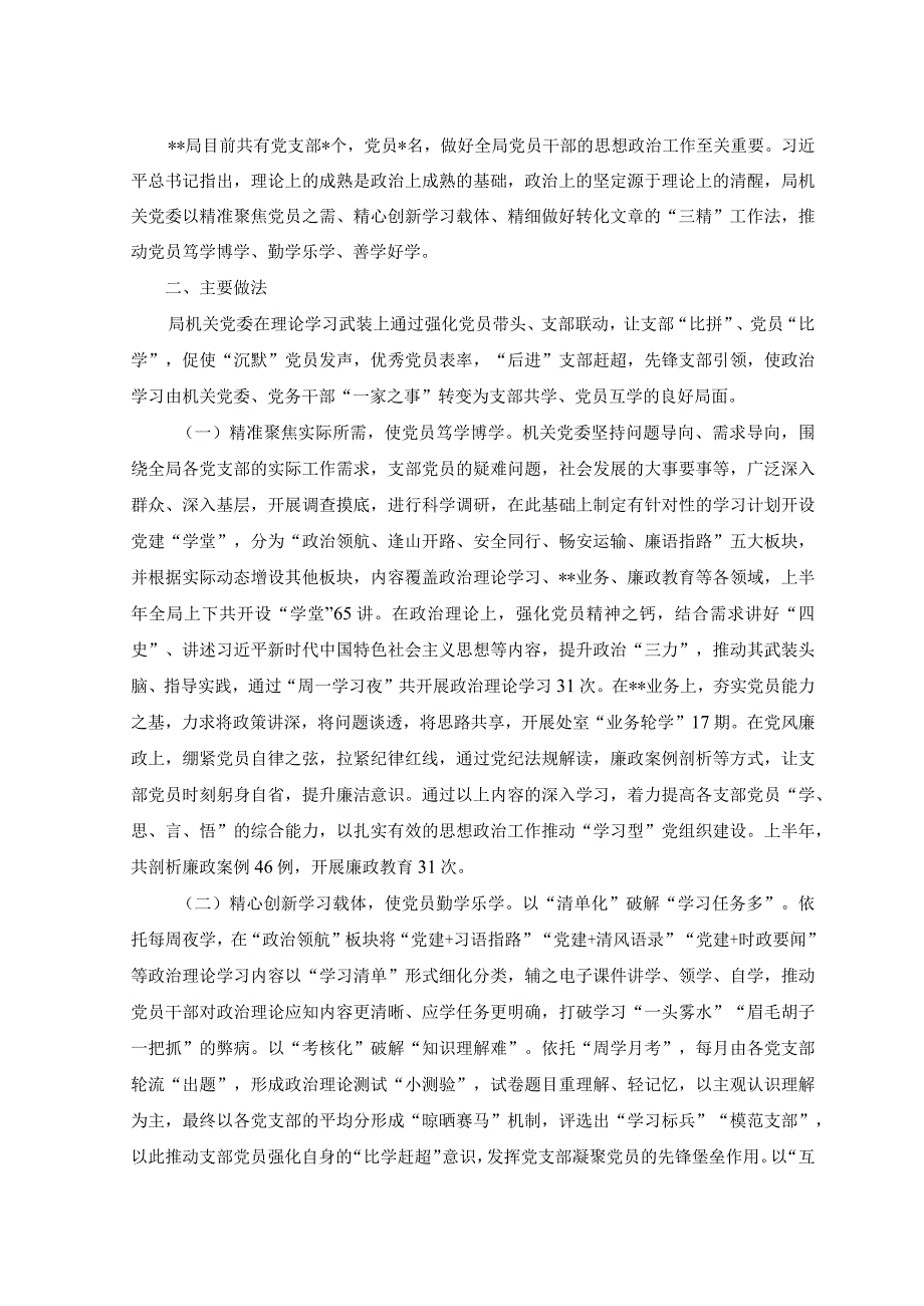 （2篇）浅谈“躺平式”干部的由来和消除交流发言+以“三精”工作法强化党员干部理论武装汇报材料.docx_第3页