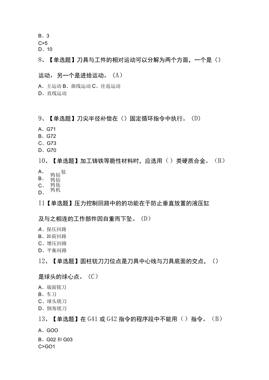 车工（高级）试题及答案.docx_第3页