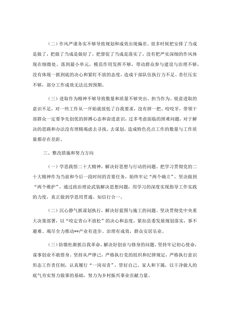 领导干部党校学习个人党性分析材料范文.docx_第3页