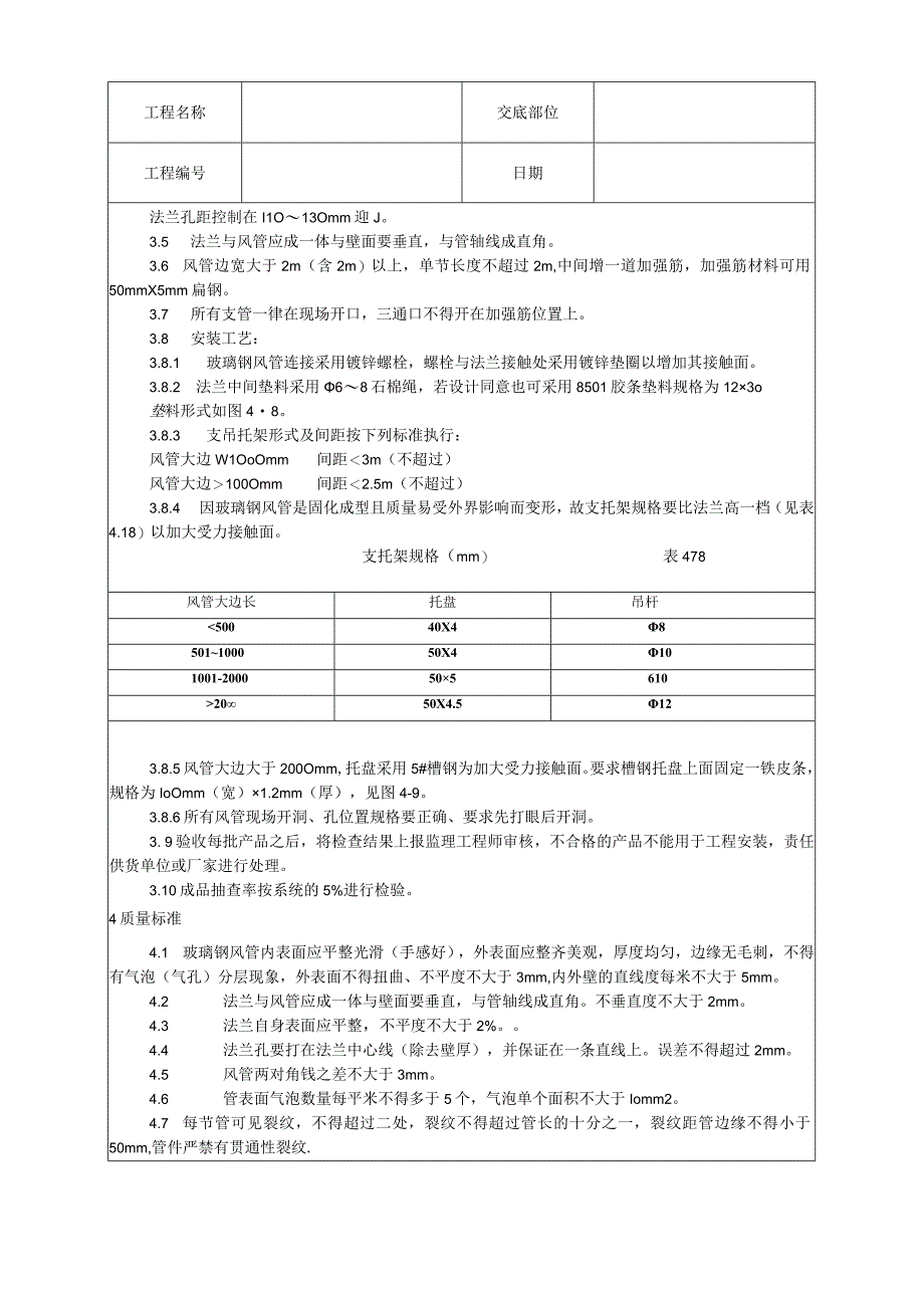 非金属风管制作及安装工艺技术交底.docx_第3页