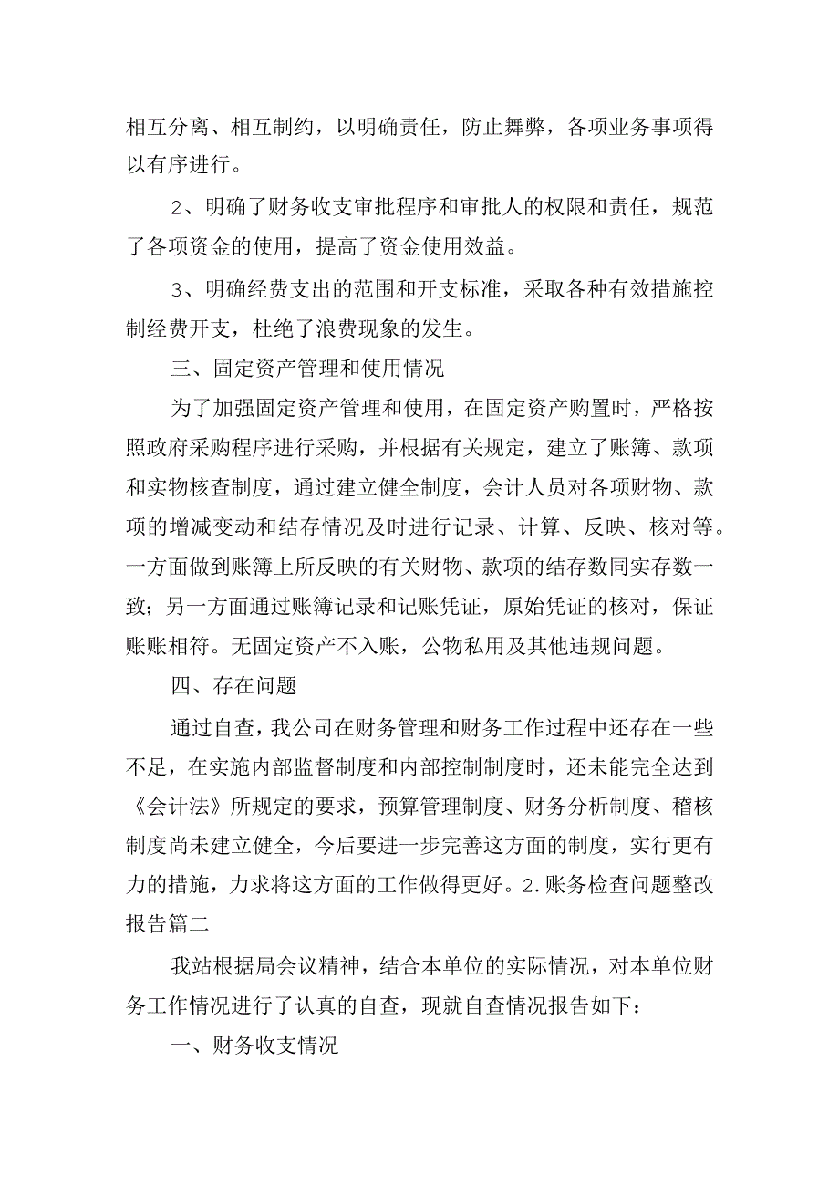 账务检查问题整改报告.docx_第2页