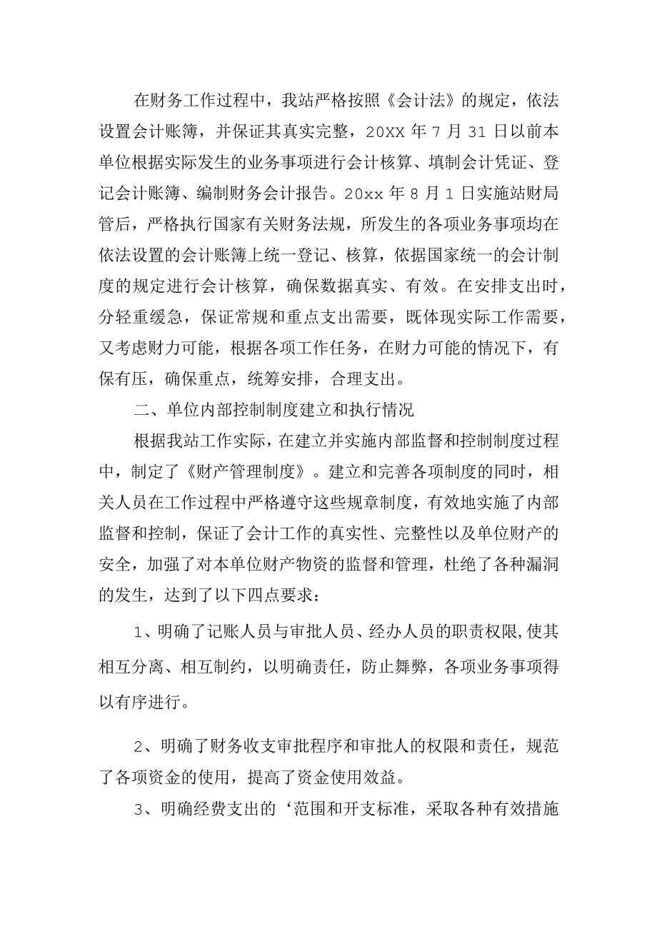 账务检查问题整改报告.docx_第3页